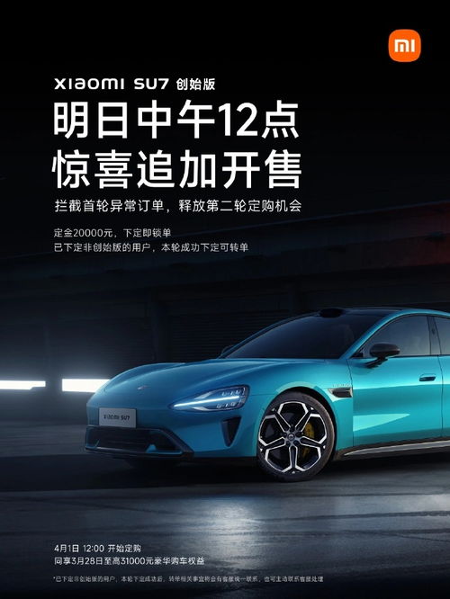 小米汽车宣布明日开启 SU7 创始版第二轮定购 下定即锁单